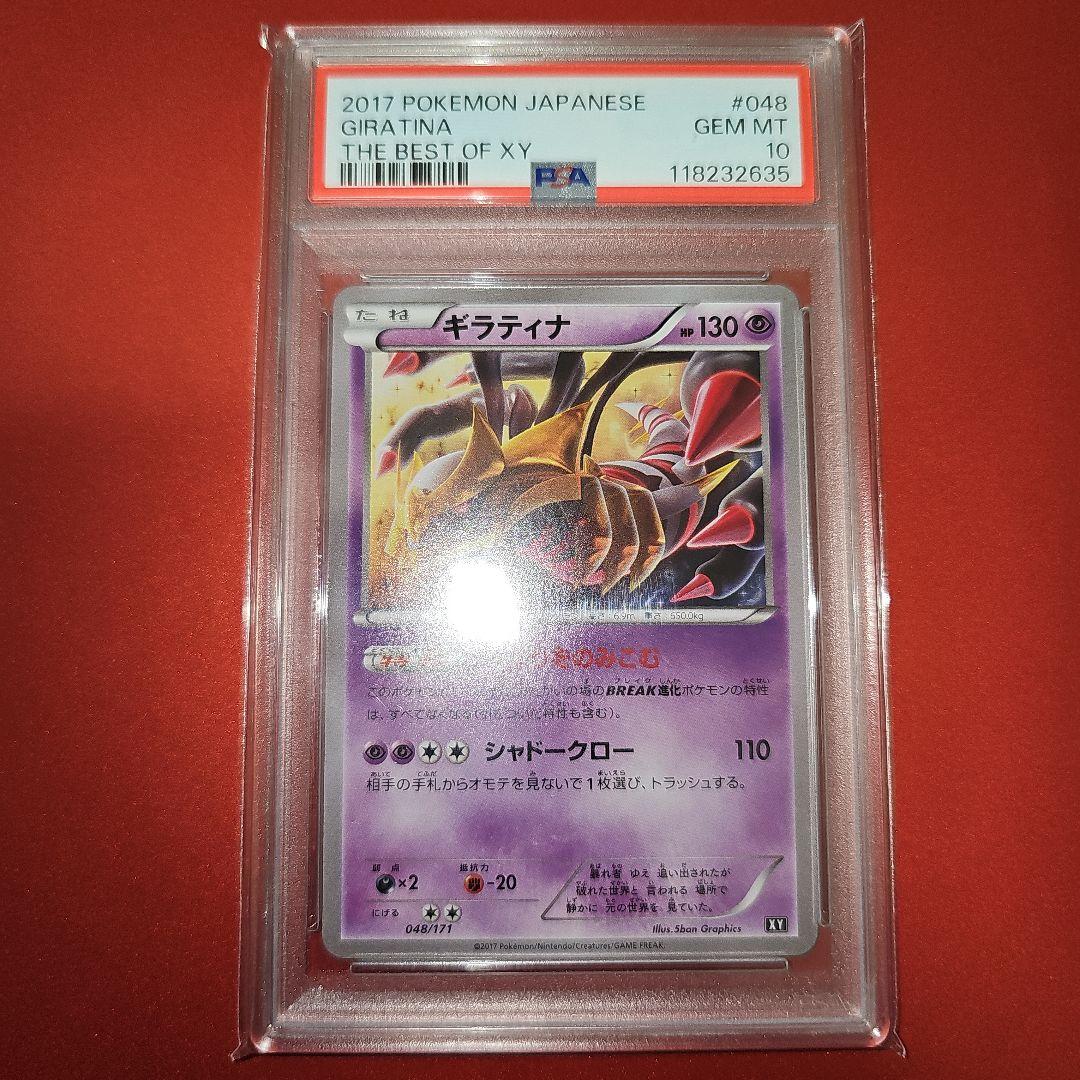 PSA10 ギラティナ 048/171 XY 2017