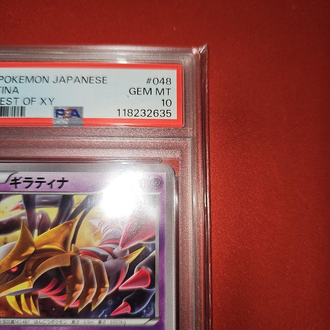 PSA10 ギラティナ 048/171 XY 2017