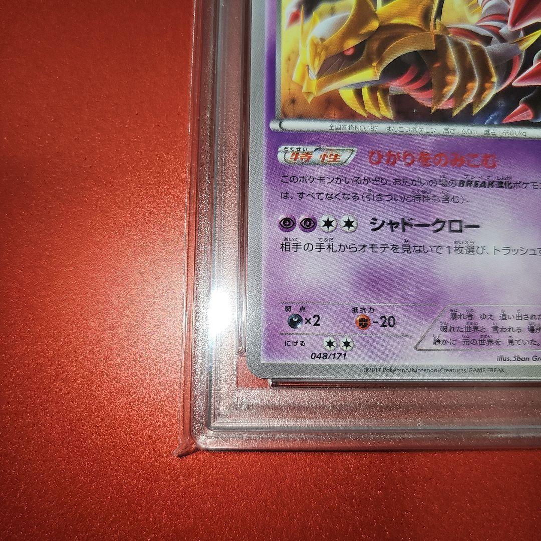PSA10 ギラティナ 048/171 XY 2017