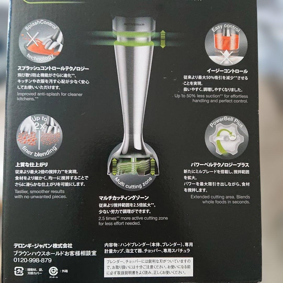 未開封 BRAUN Multi Quick9 ハンドブレンダー