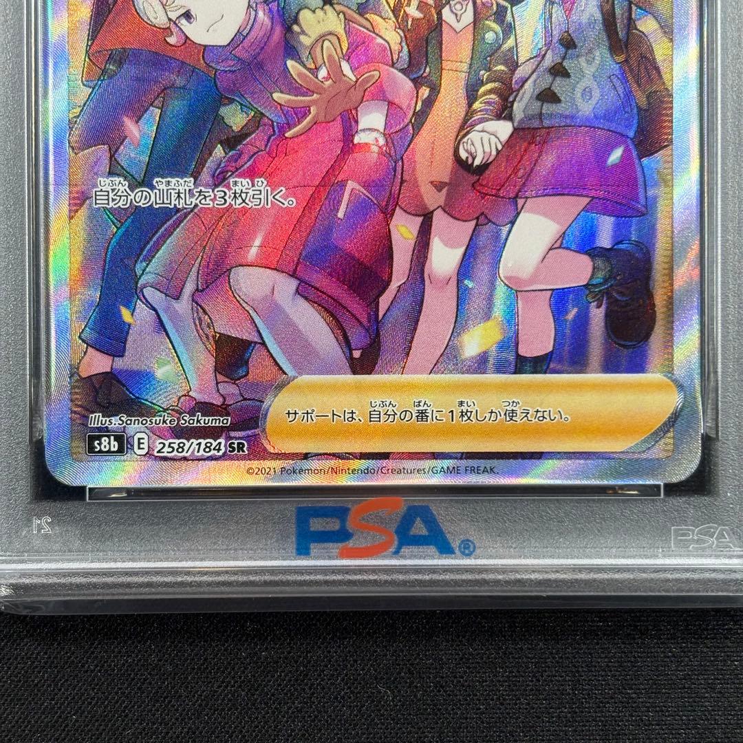 【PSA10】ガラルの仲間たち SR/Friends in Galar SR