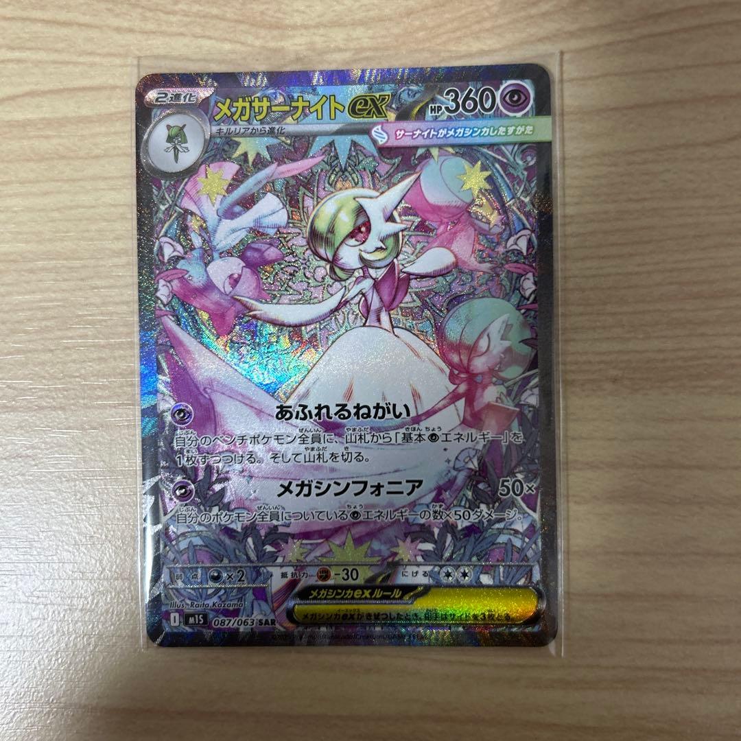 ジ*ー様 メガシンフォニア メガサーナイトex sar