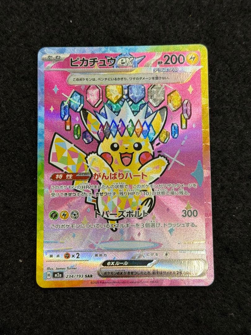 美品 ピカチュウex ドリーム産 SAR