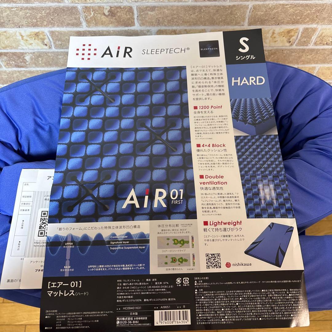 【新品未使用】西川エアー01 シングル　ハード　ブルー