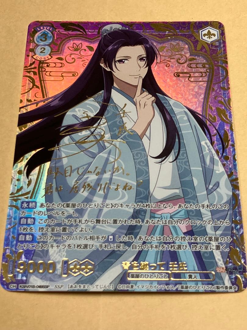 青を纏って 壬氏 ssp ヴァイスシュヴァルツブラウ 薬屋のひとりごと