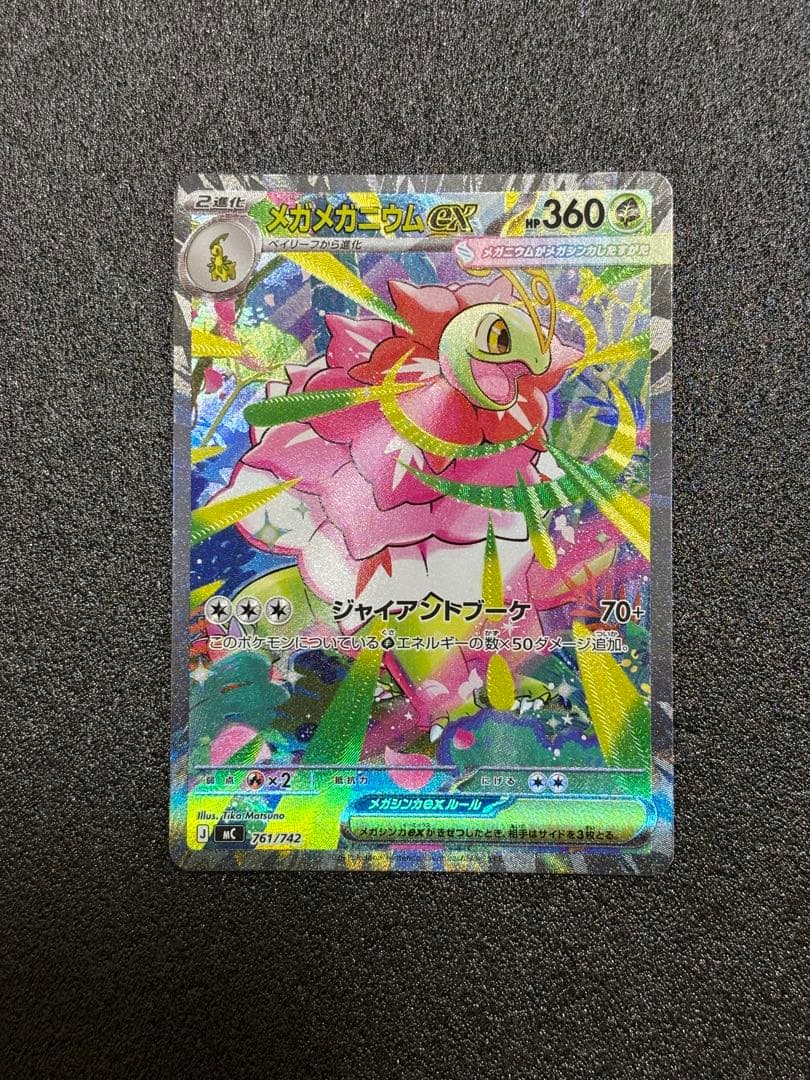 メガメガニウムex SAR スタートデッキ100