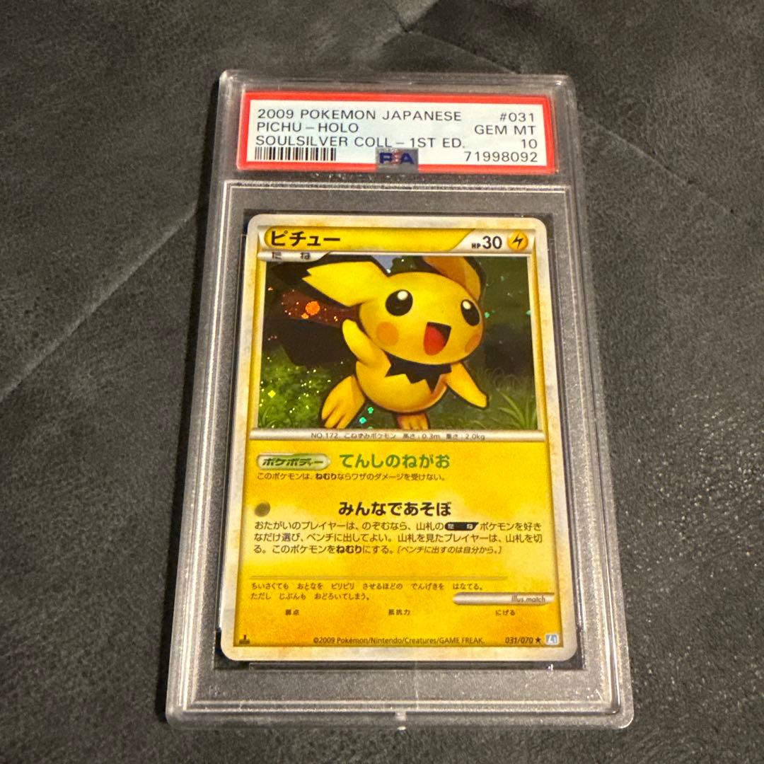 PSA10 ピチュー ★ L1 ソウルシルバーコレクション 031/070