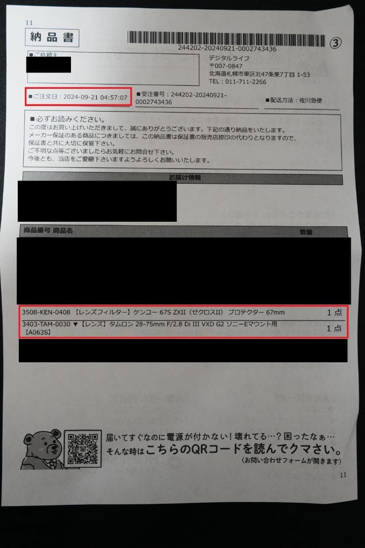 TAMRON 28-75mm F/2.8 Di III VXD G2【おまけ付】