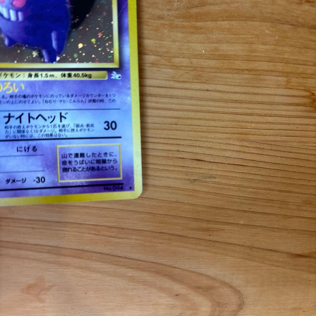 ゲンガー ★ 第3弾拡張パック 化石の秘密