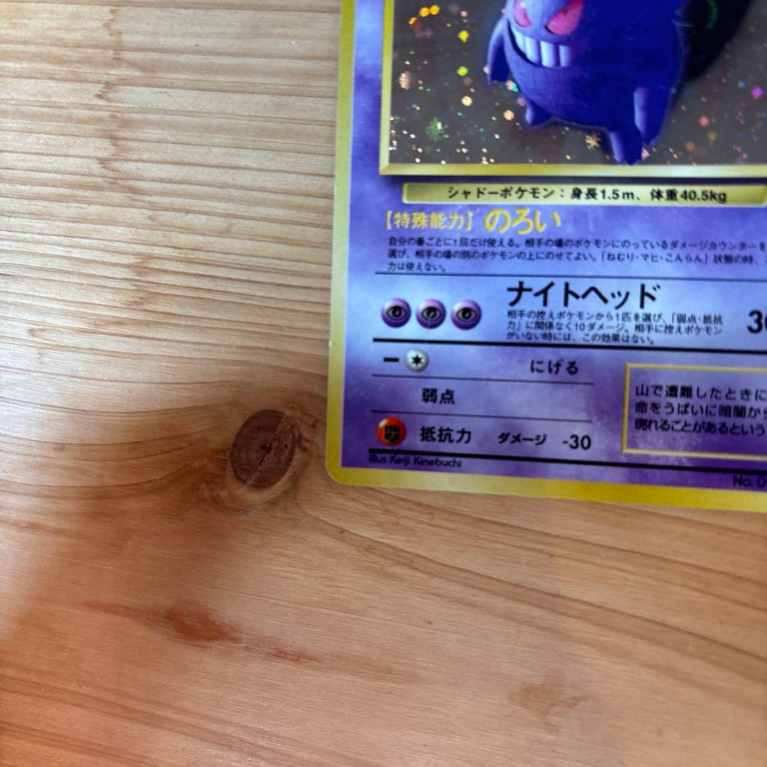 ゲンガー ★ 第3弾拡張パック 化石の秘密