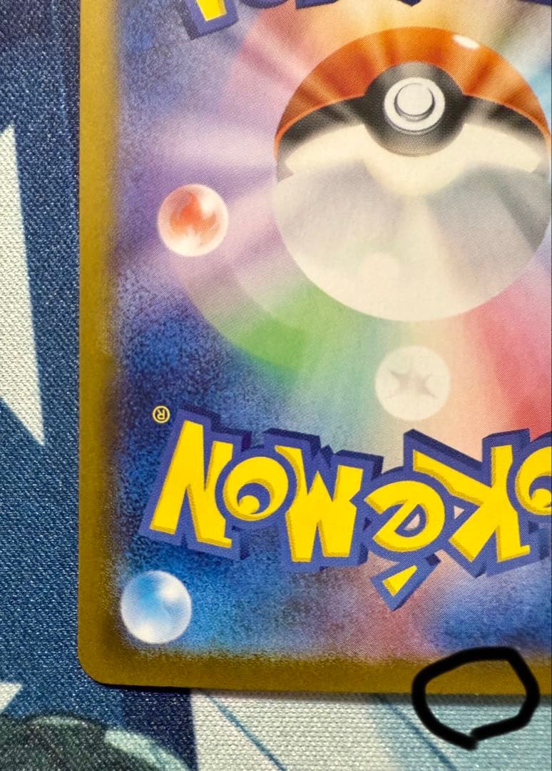 ポケモンカード ロケット団のミュウツーex SAR SV10 125/098