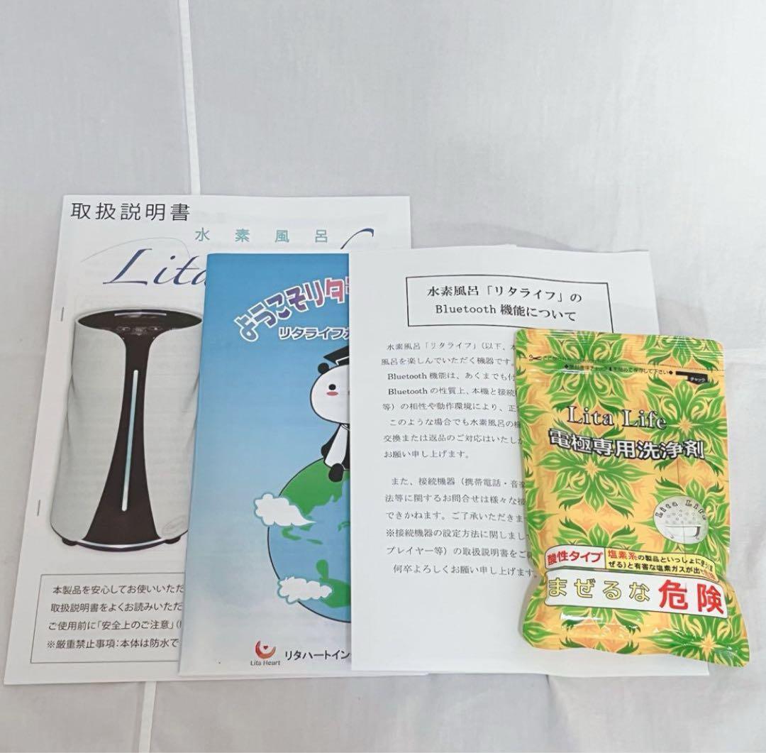 3457 リタライフ　ver.2 動作確認済　バージョン2 水素風呂　足湯