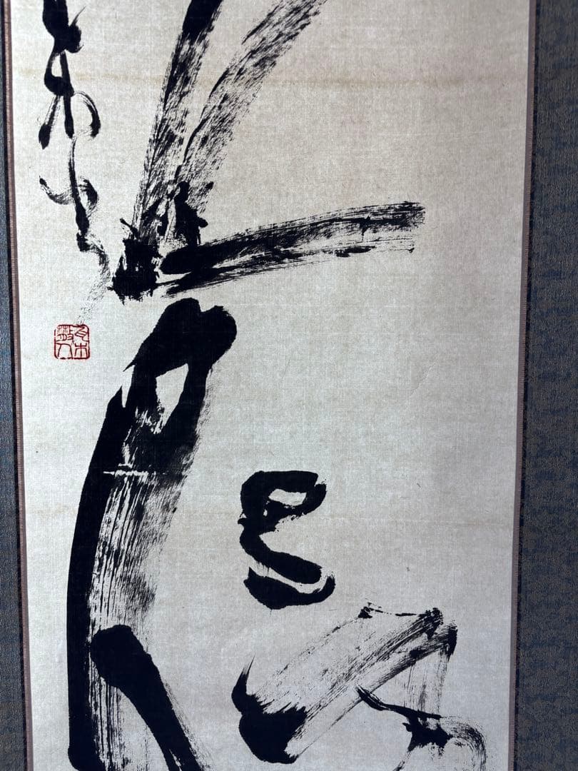 ひ*で様 小川瓦木 ？ 書道 掛軸 印章付き 掛け軸 習字