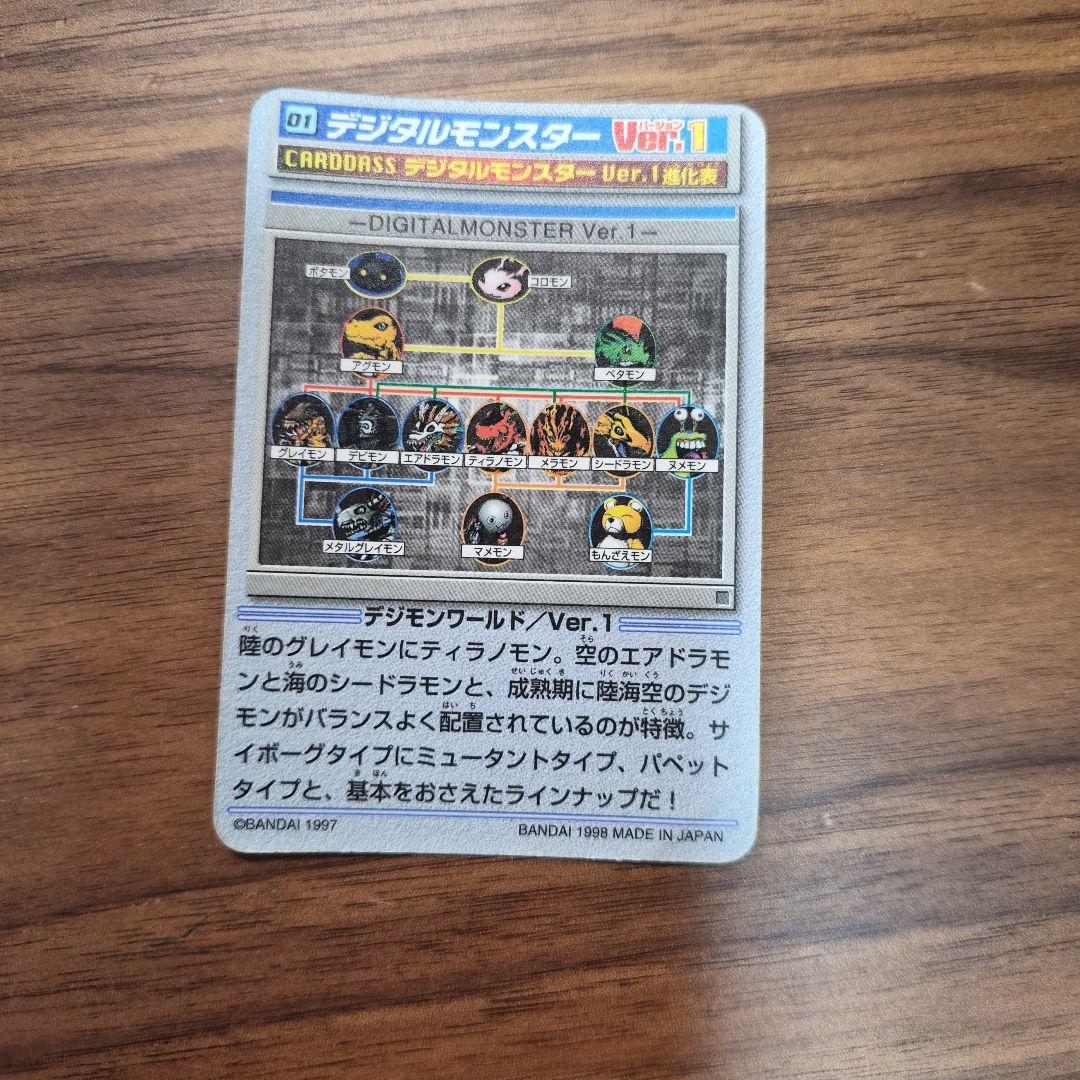 美品★デジモンカードダス 01 デジタルモンスター Ver.1 キラカード