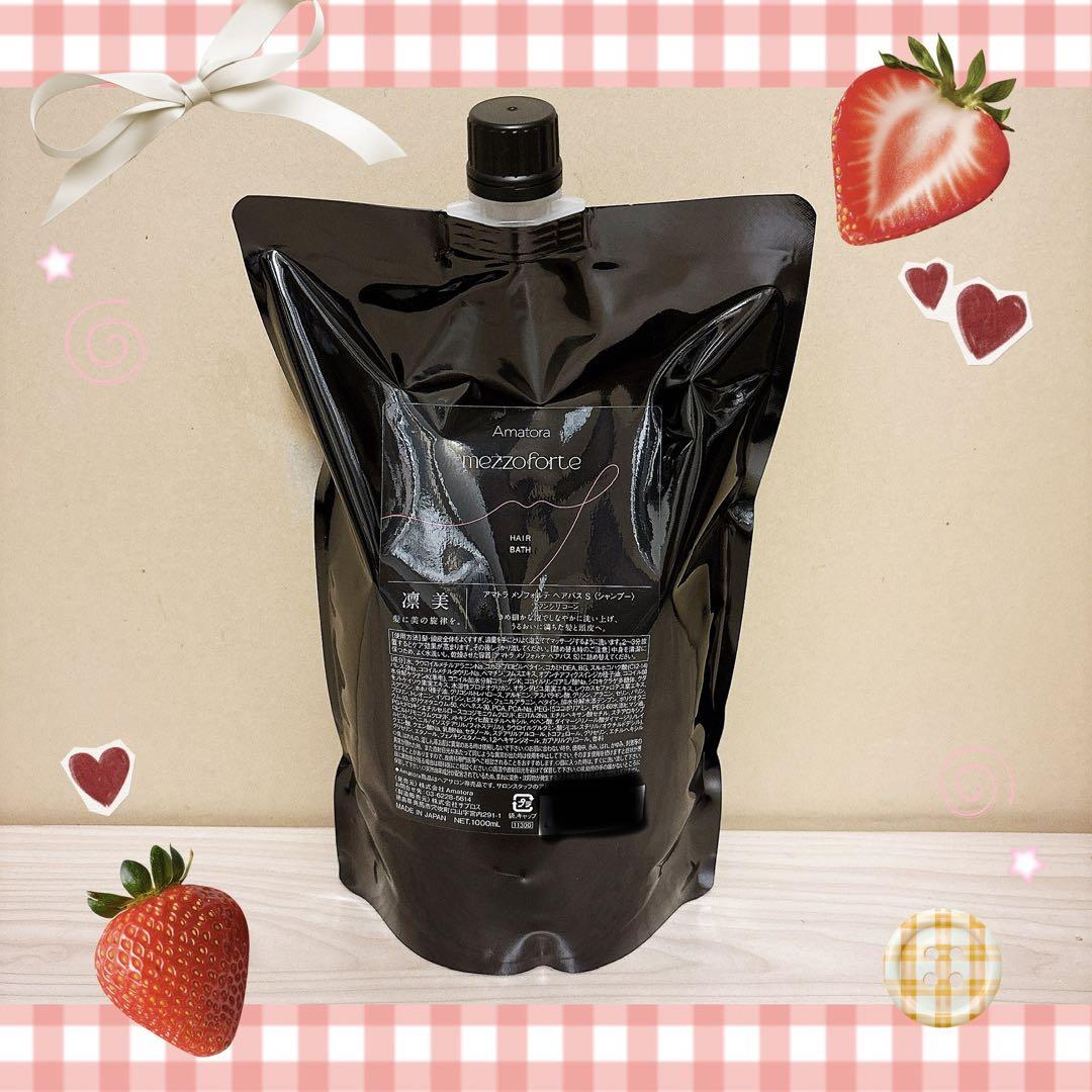 新型アマトラメゾフォルテ　ヘアバス　シャンプー1000ml レフィル