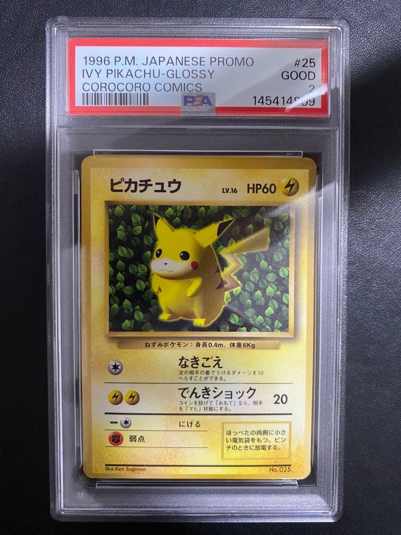 ピカチュウ psa2 コロコロ 旧裏 光沢あり ポケモンカード