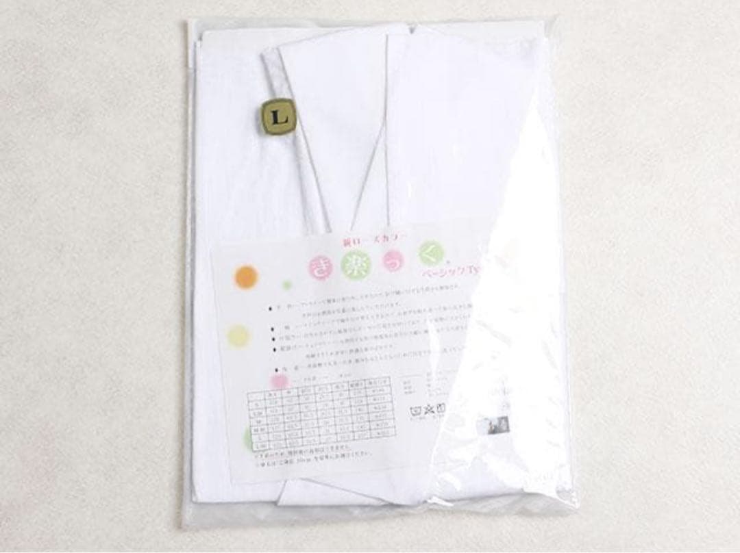 【新品】衿秀 き楽っく Lサイズ 替袖付セット