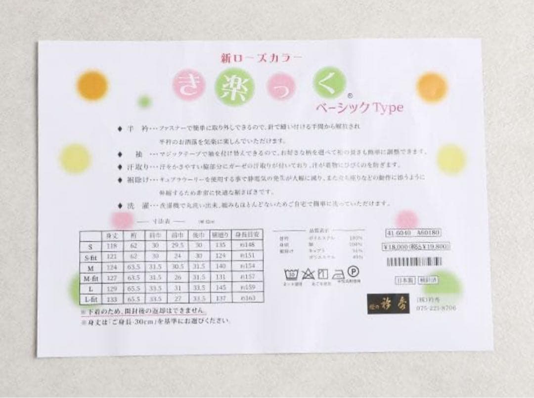 【新品】衿秀 き楽っく Lサイズ 替袖付セット