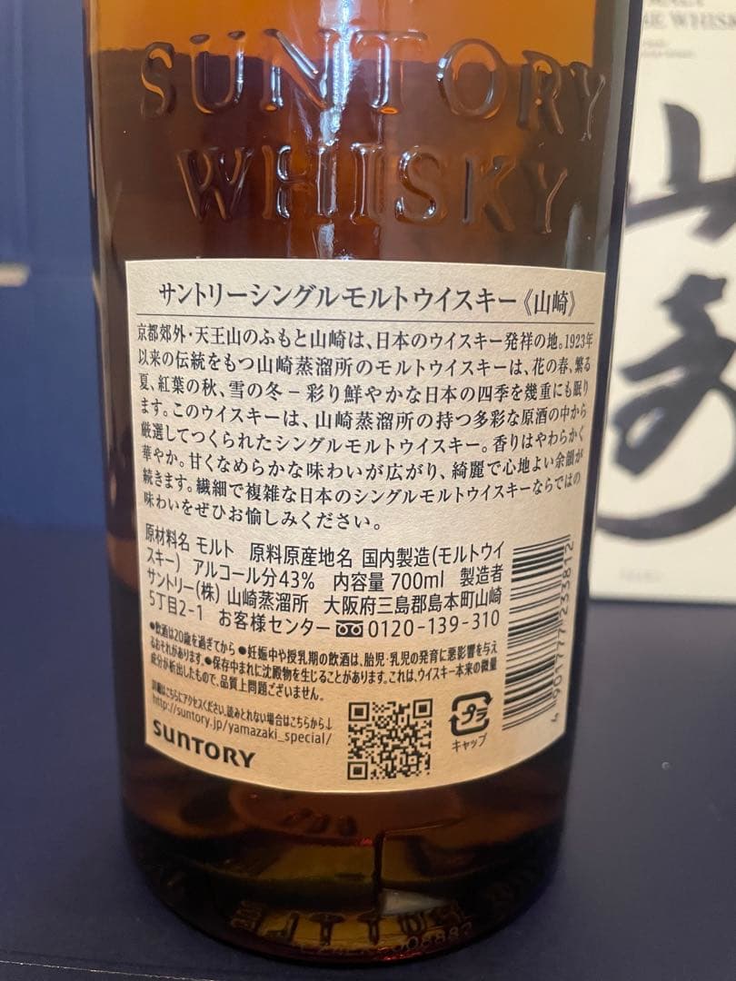 サントリー山崎シングルモルトウイスキー700ml