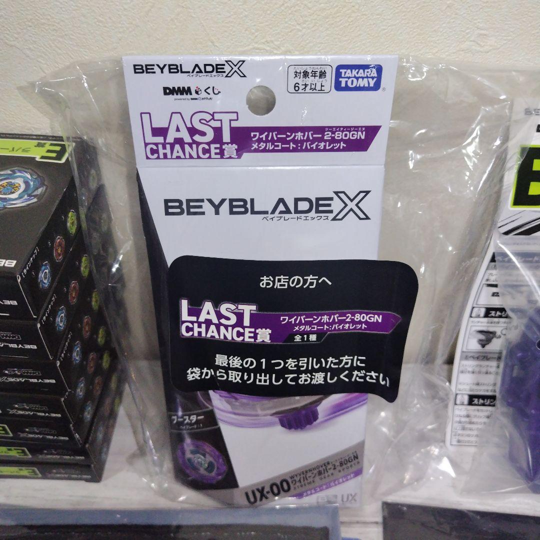 ラスト賞 B賞 ２０点セット ワイバーンホバー・バイオレット ベイブレードX
