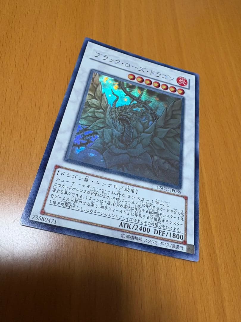 ブラックローズドラゴン　ホログラフィックレア　ホロ