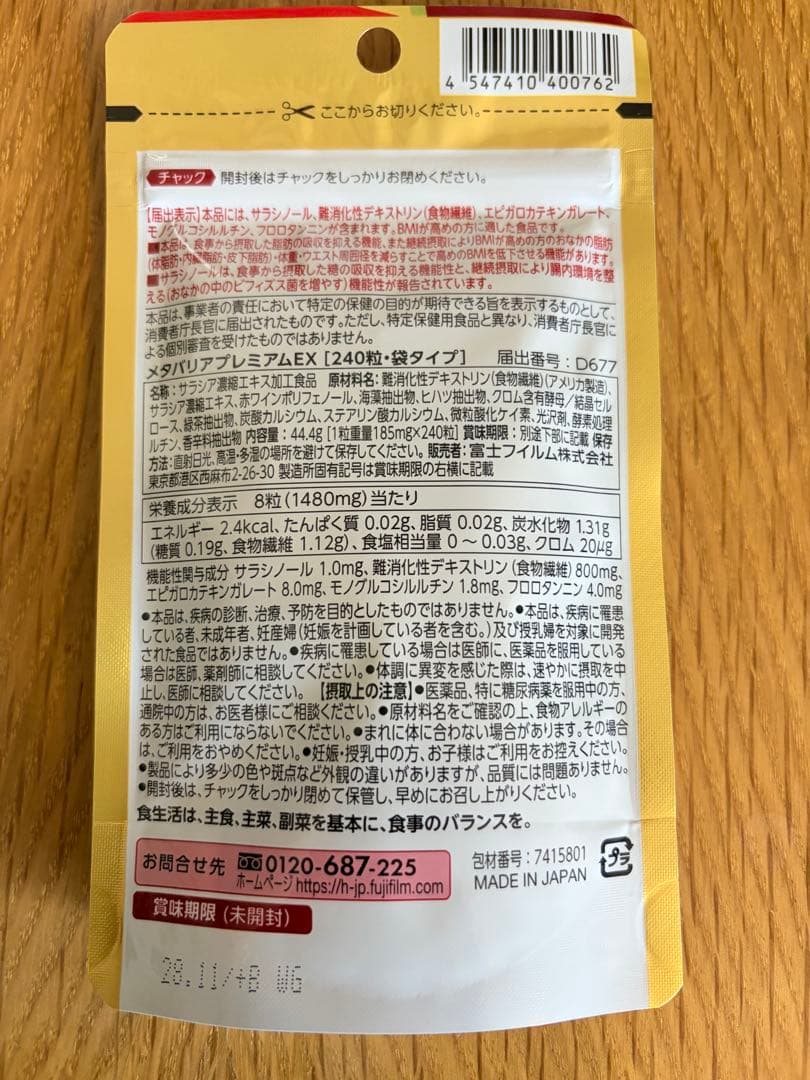 富士フィルムメタバリアプレミアムEX 240粒　No9