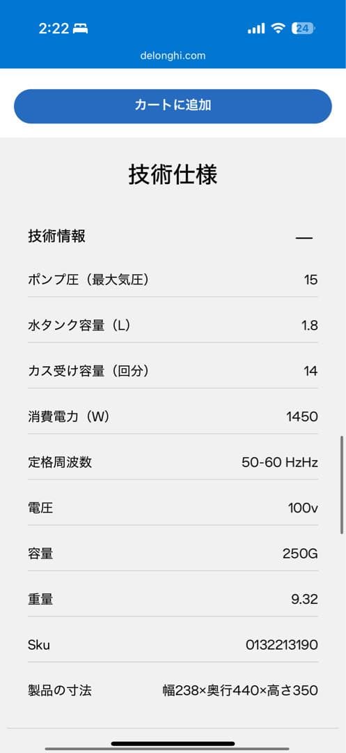 【新品】De'Longhi デロンギ マグニフィカS スマート シルバーブラック