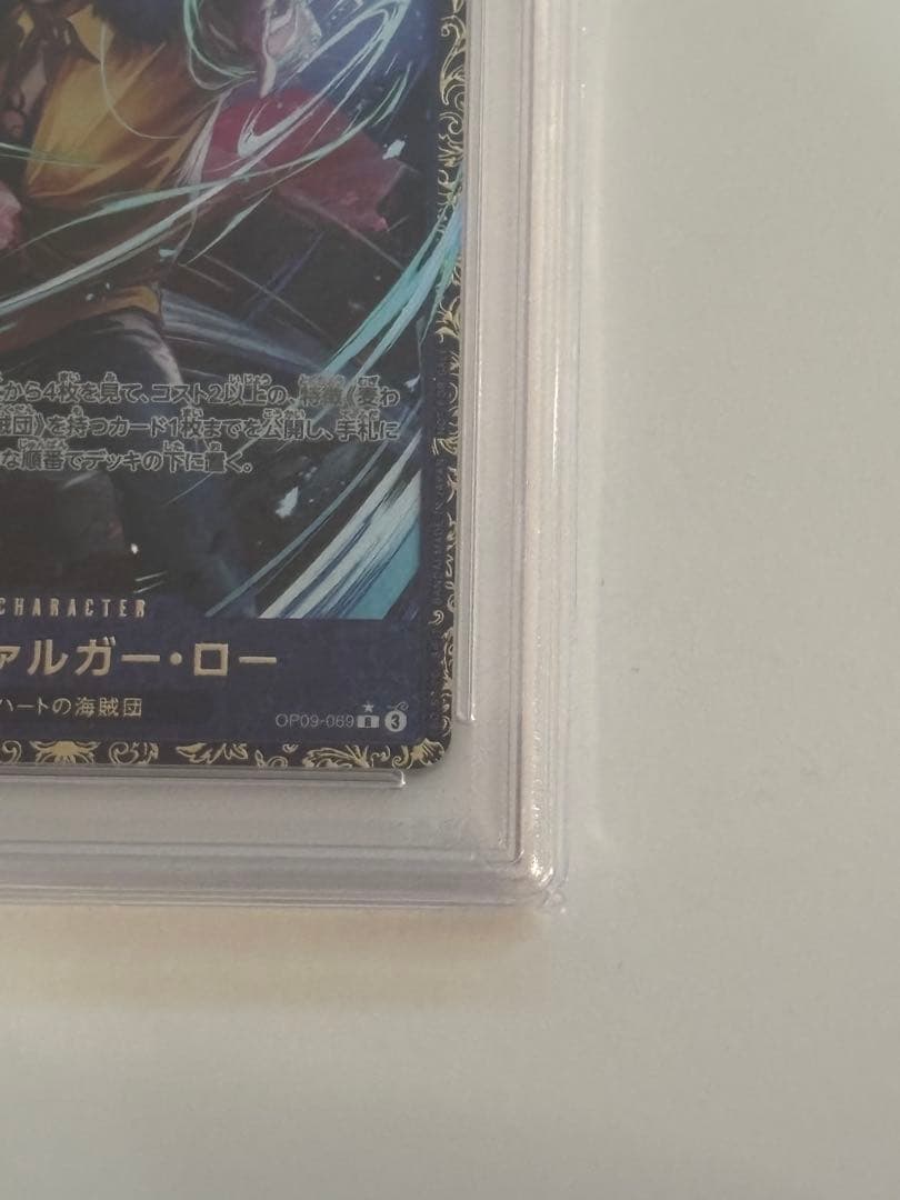 夢*コ様 トラファルガー・ロー：フラッグシップバトル　psa10