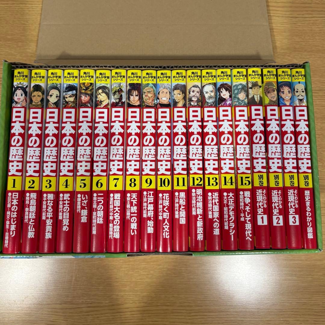 本日中値下げ　角川まんが学習シリーズ 日本の歴史 全15巻+別巻4冊定番セット