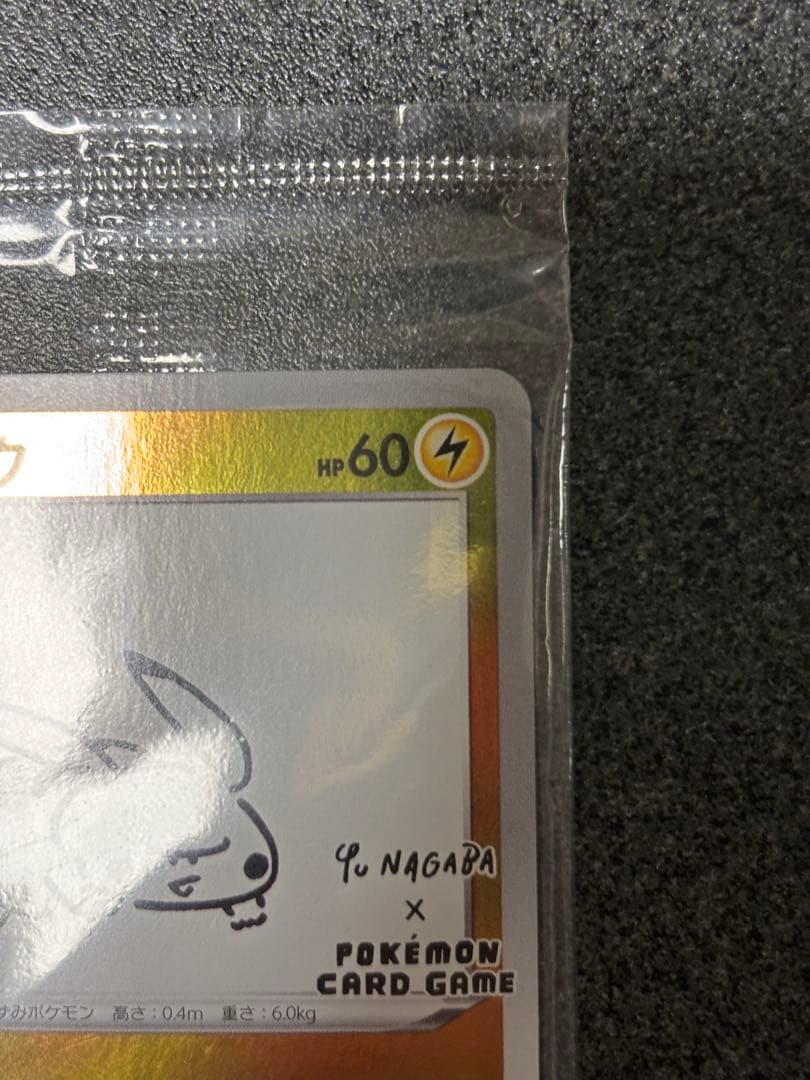 ピカチュウカード Yu NAGABA コラボ