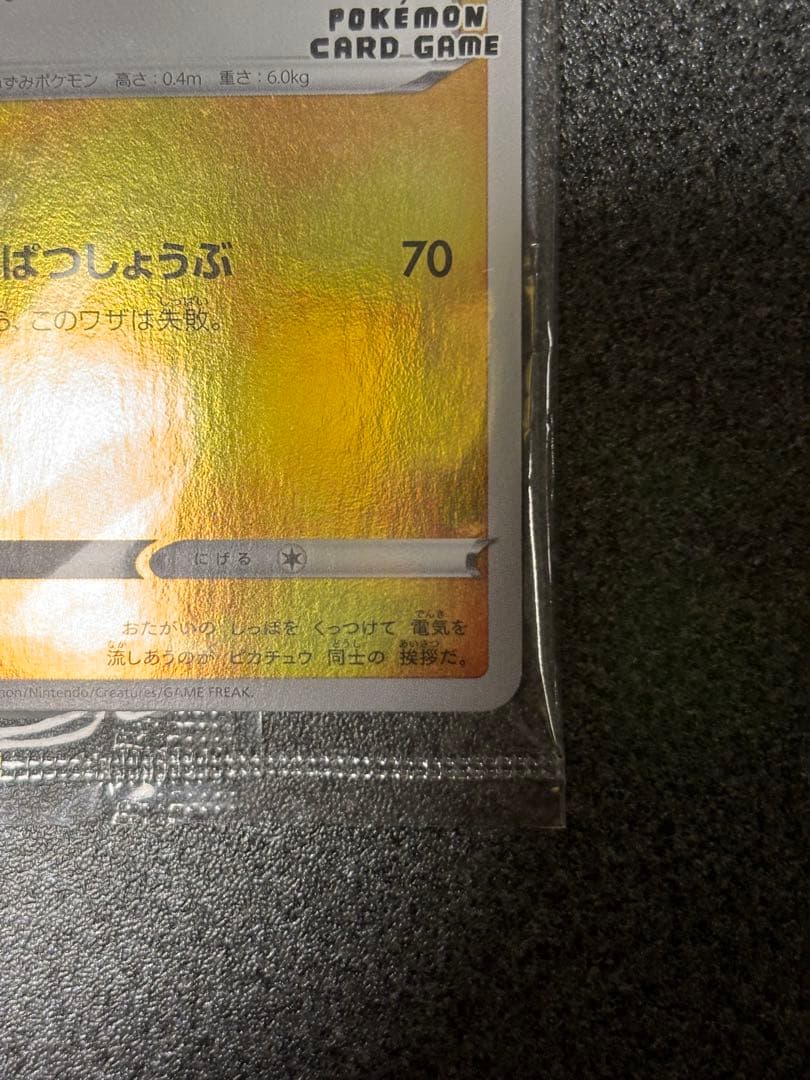 ピカチュウカード Yu NAGABA コラボ