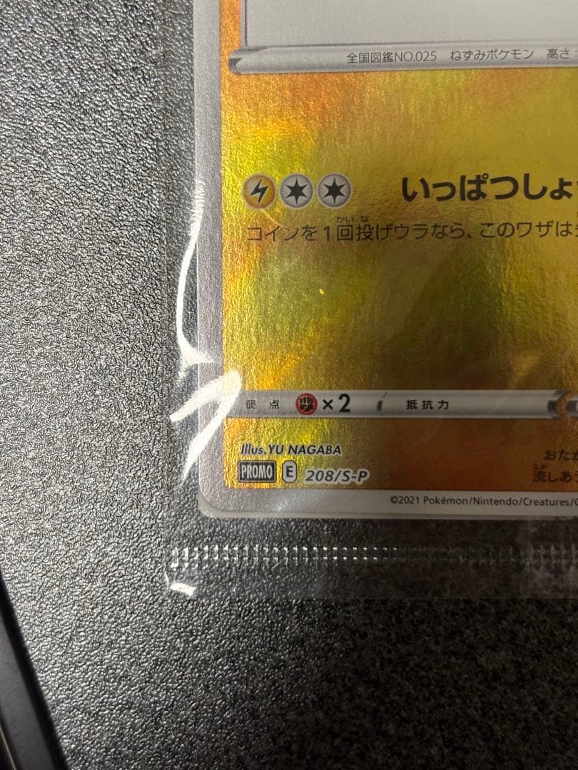 ピカチュウカード Yu NAGABA コラボ