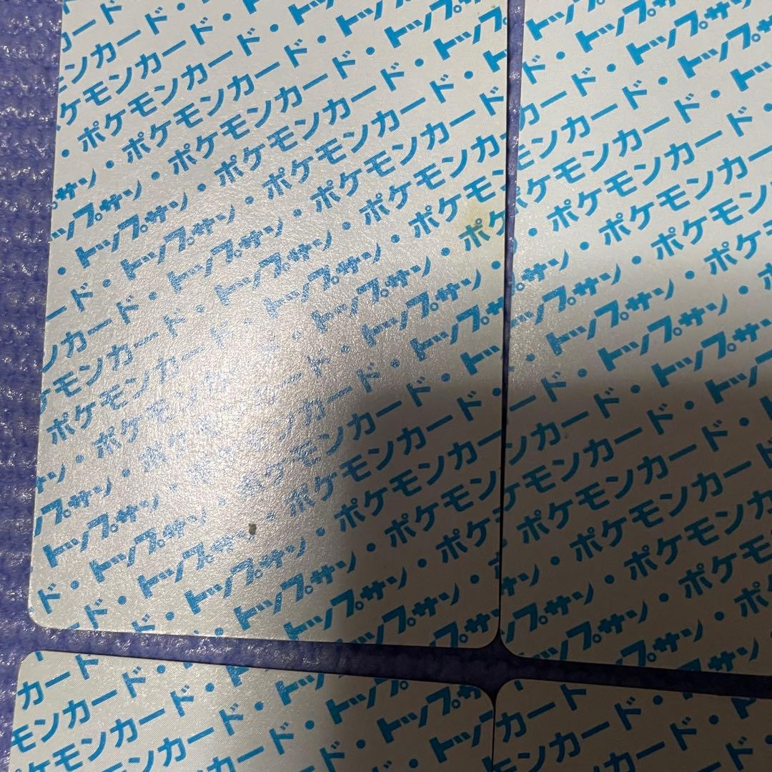 トップサン　まとめ売り　裏青　ポケモン　ガーディ　マタドガス