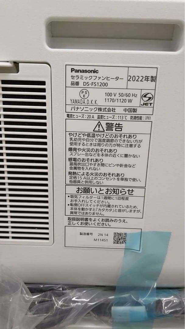 【新品未使用】パナソニック　セラミックファンヒーターDS-FS1200