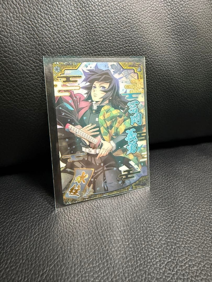 鬼滅の刃　冨岡義勇　ウエハース　第9弾　SR カード