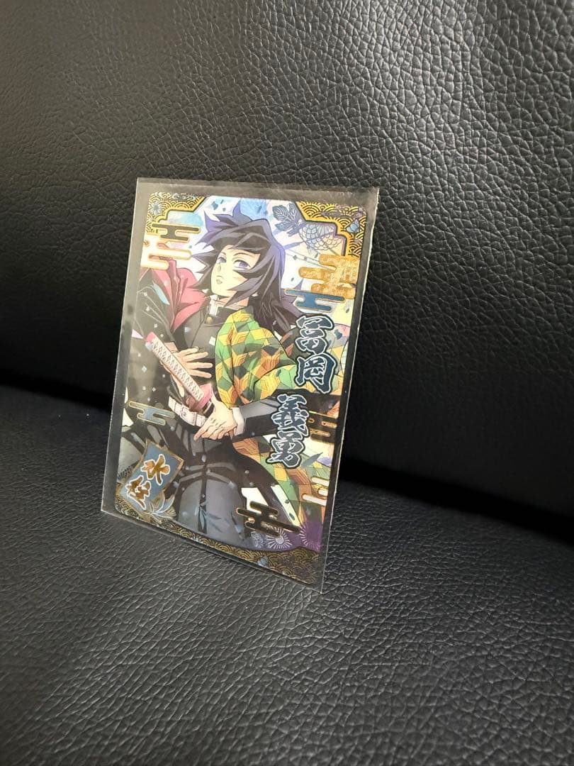 鬼滅の刃　冨岡義勇　ウエハース　第9弾　SR カード