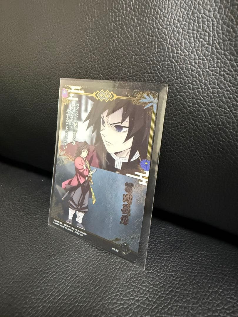 鬼滅の刃　冨岡義勇　ウエハース　第9弾　SR カード