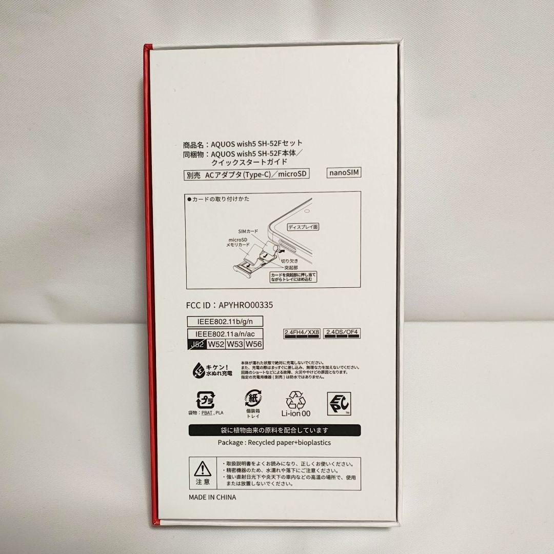 AQUOS　Wish5 SH-52F　ナデシコ