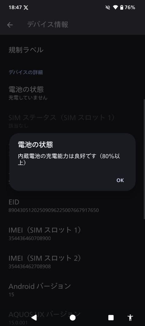 AQUOS　Wish5 SH-52F　ナデシコ