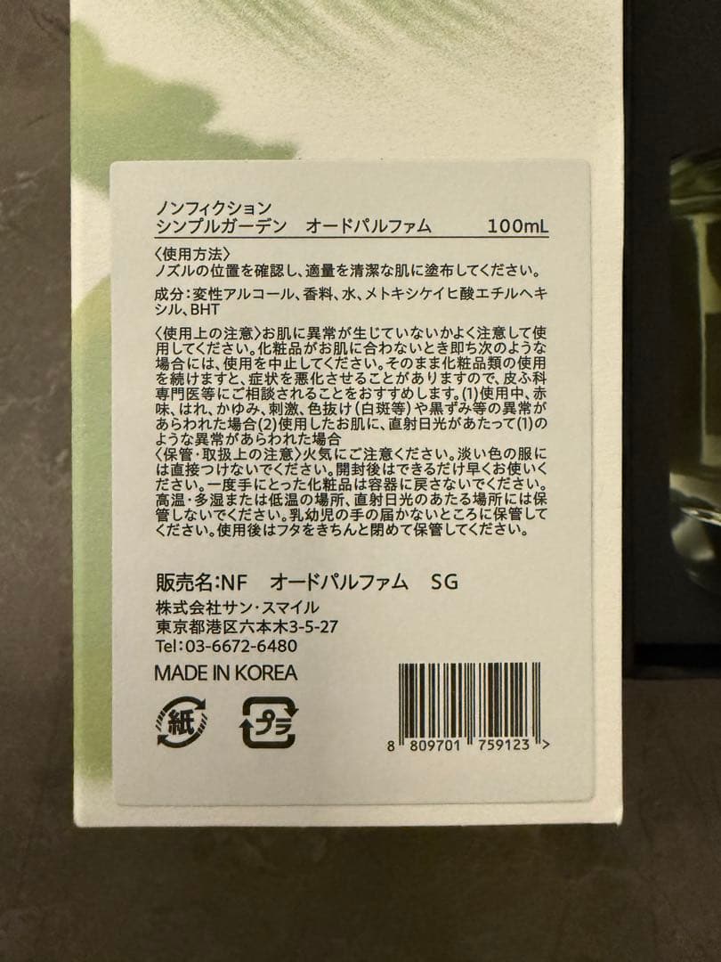 ノンフィクション　NONFICTION パフューム