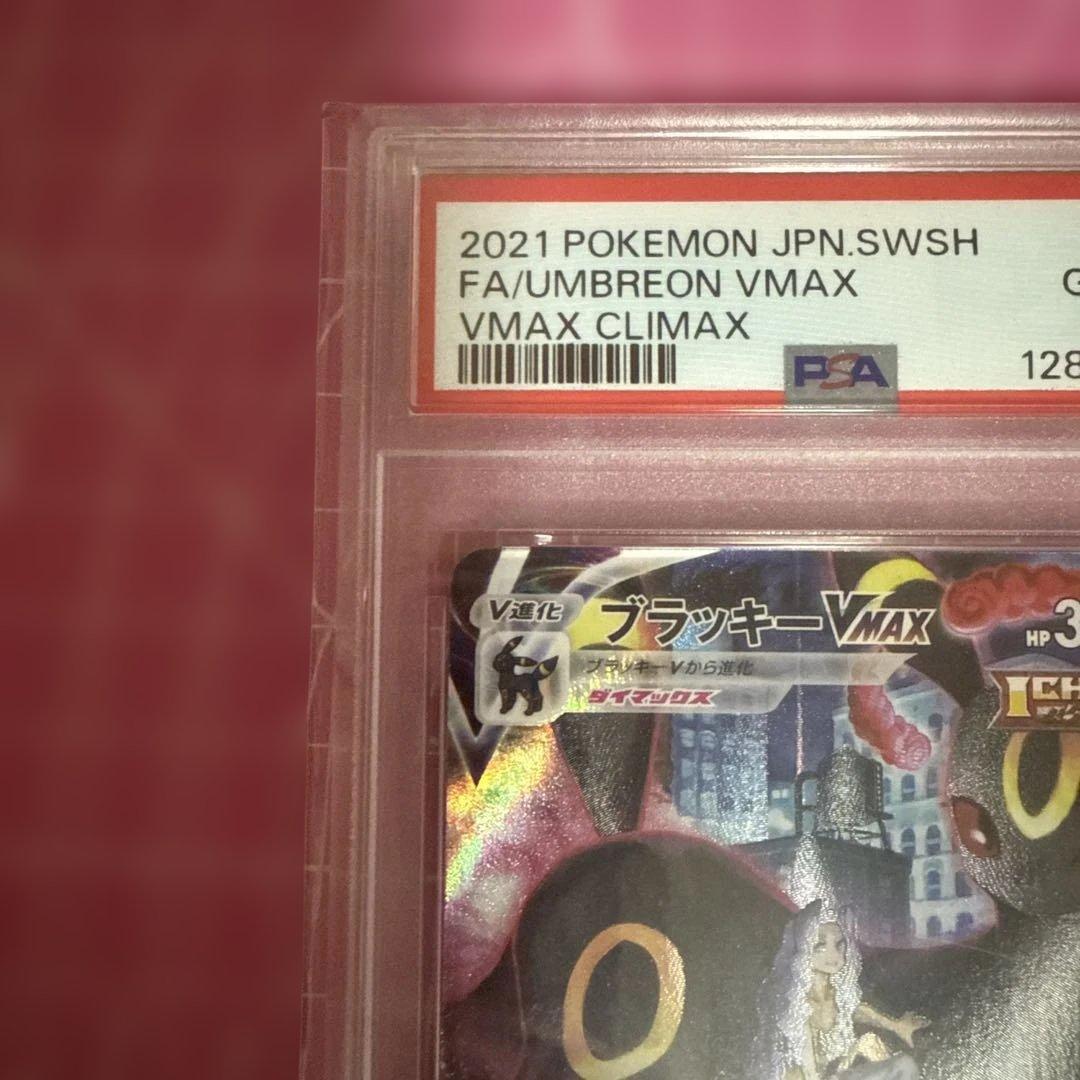 ブラッキーVMAX PSA10