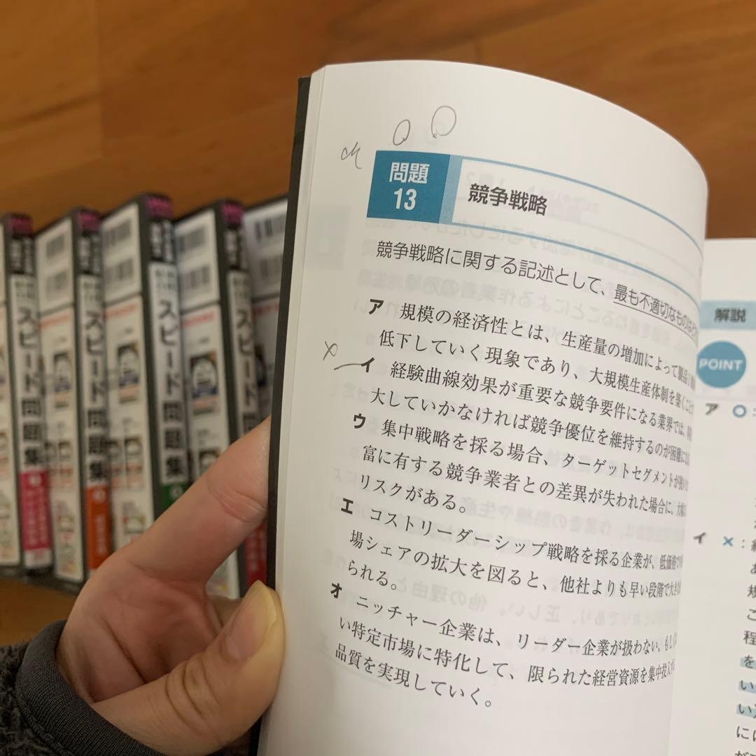 中小企業診断士 2025年度版 最速合格のためのスピード問題集 1〜7