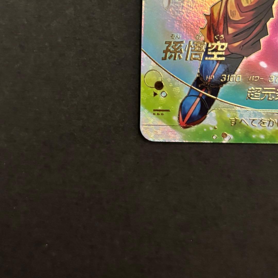 【美品】 ドラゴンボールスーパーダイバーズ sdv7-003 パラレル 孫悟空