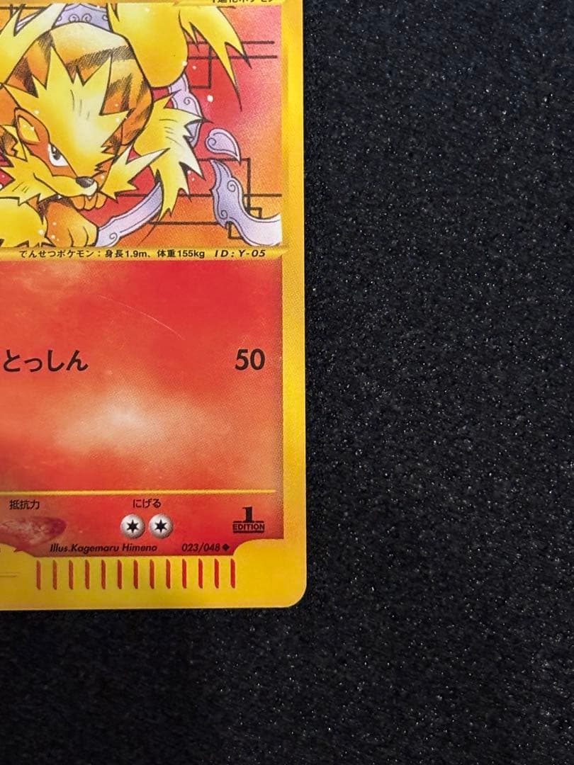 ウインディ ポケモンカード★web 貴重