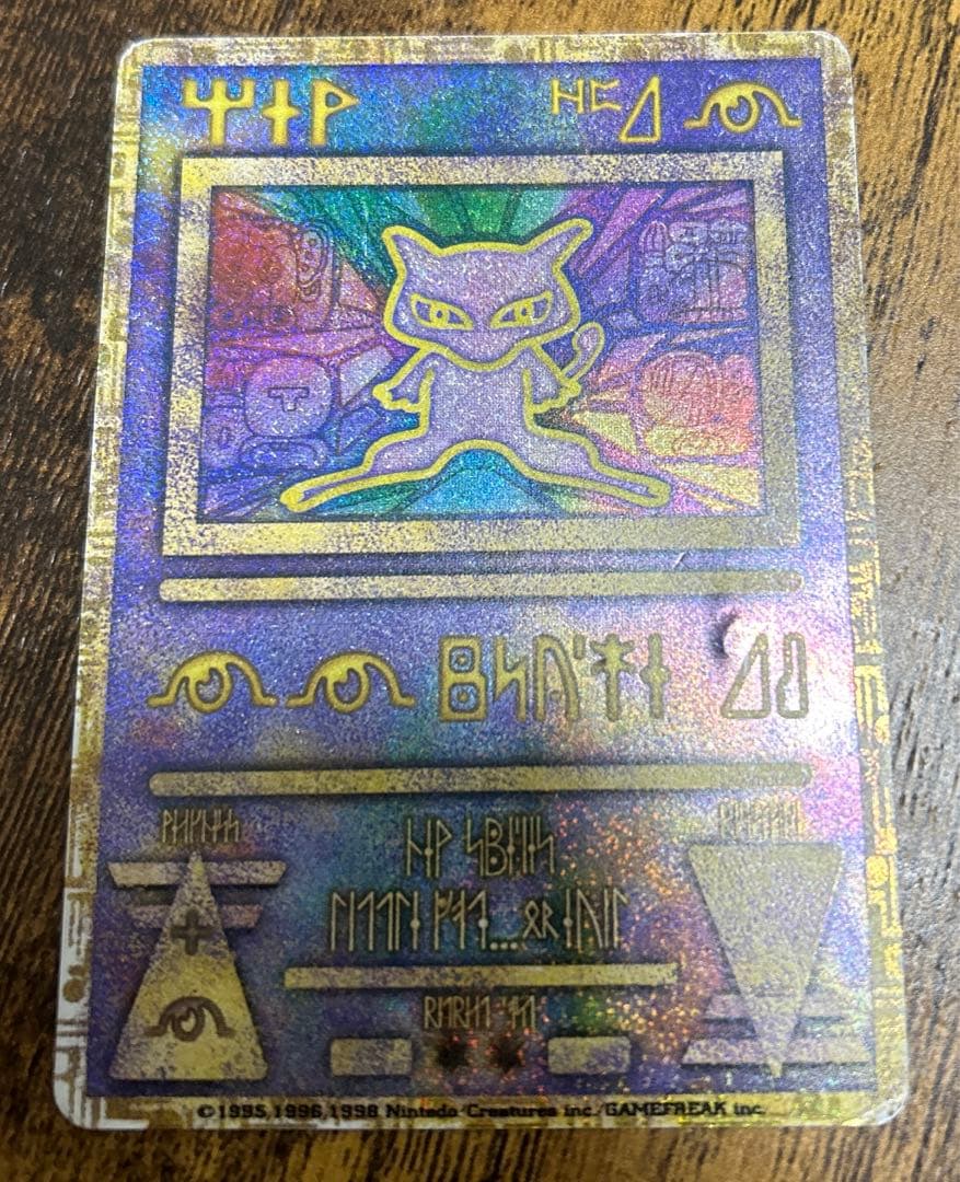 古代ミュウ　エラー版