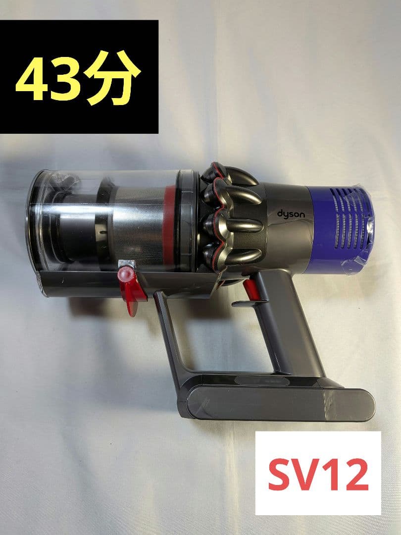 E527　43分　ダイソン　SV12　稼働品　分解清掃済　動作保証14日間有