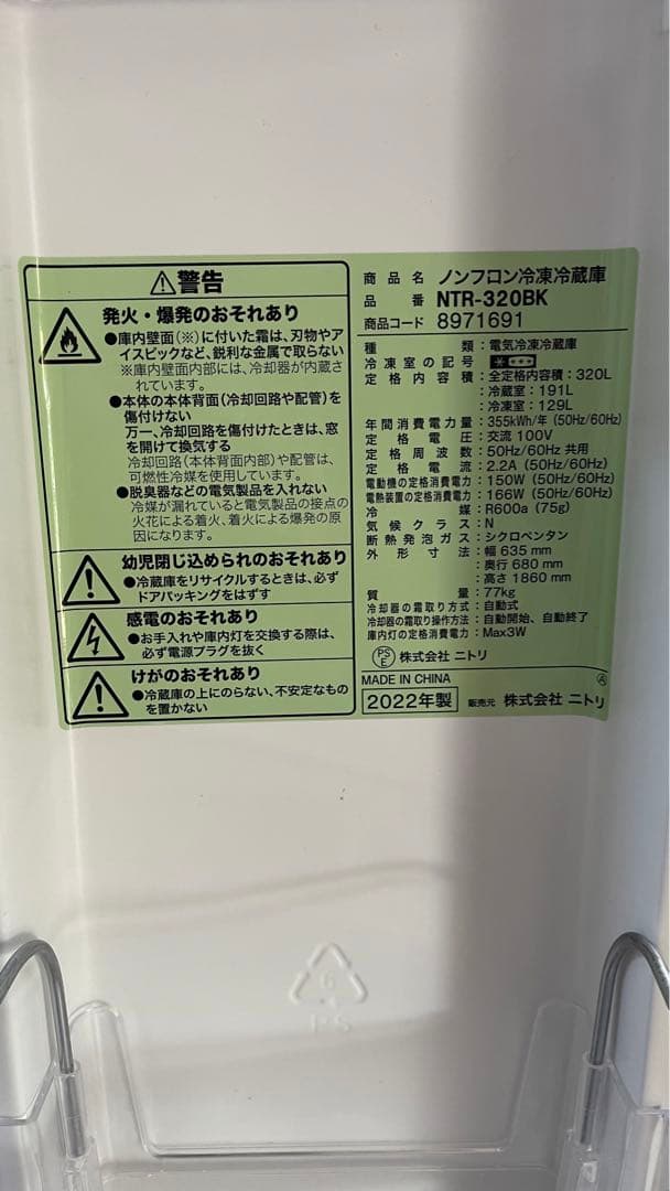 320L ファン式冷蔵庫(NTR-320 BK)