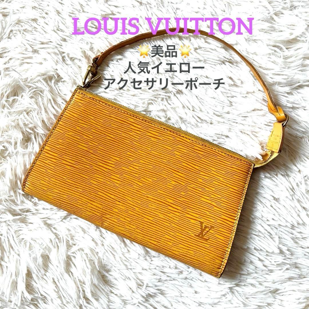 美品　LOUIS VUITTON アクセソワール エピ イエロー バッグ ポーチ