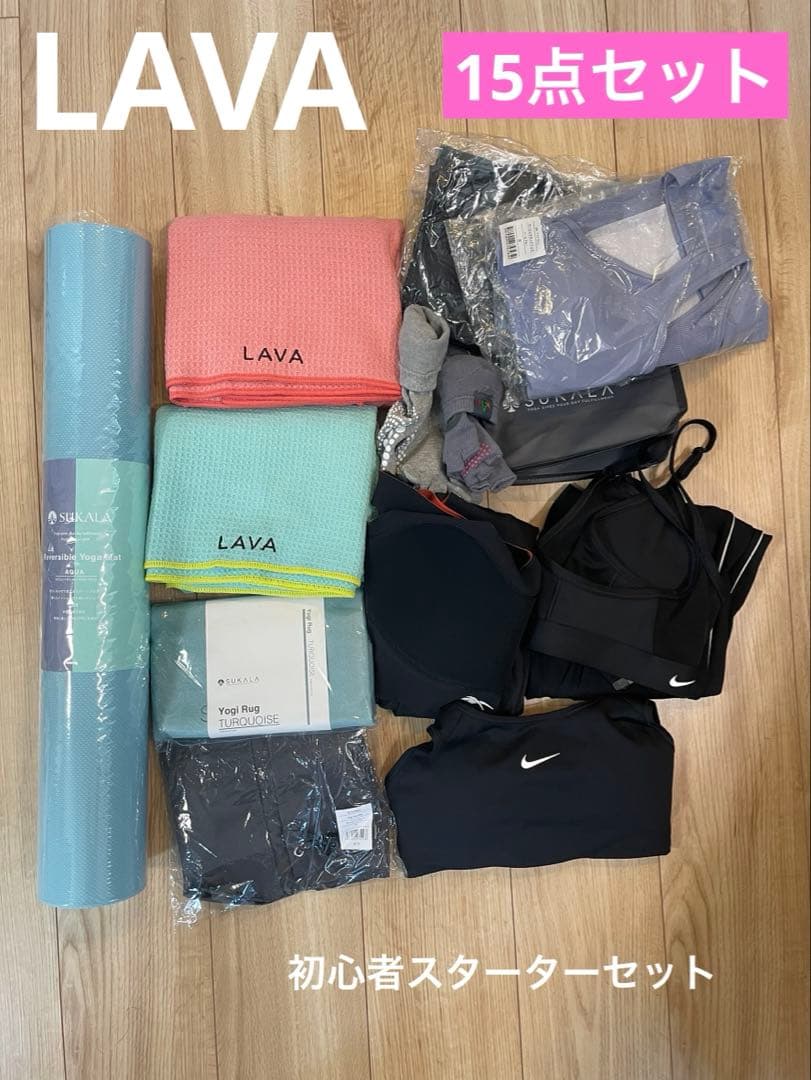 ！M！最終値下げ【15点セット】ヨガ　初心者セット　ラバ　LAV