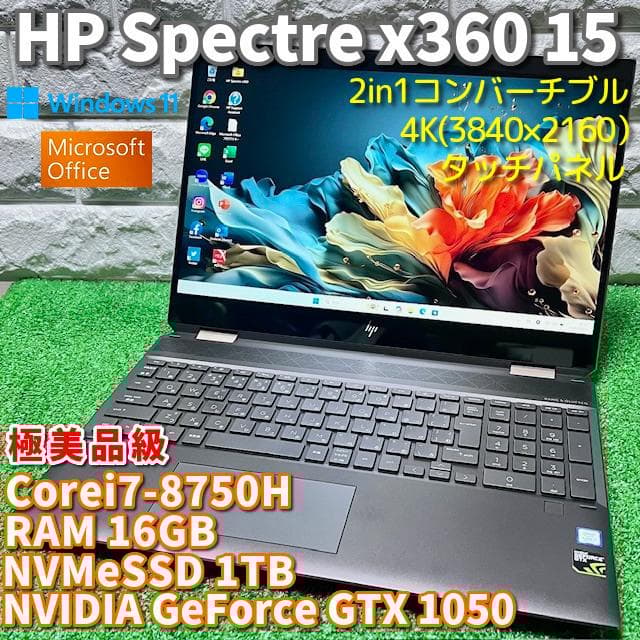 《極美品級》ゲーミングPC！2in1コンバーチブルHP Spectre x360